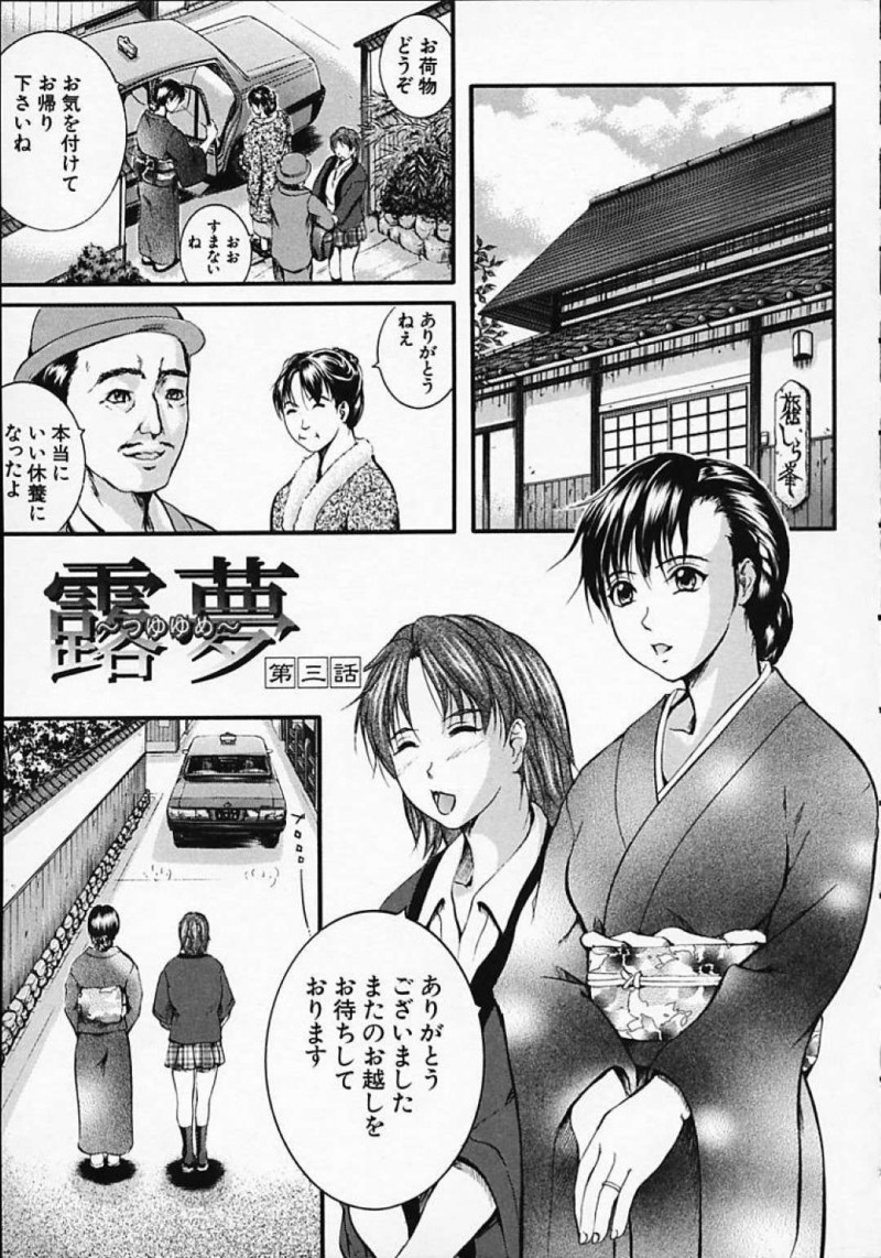 【エロ漫画】経営不振の煽りを受ける旅館の弱みに付け込まれて性接待を強要される女将と娘の母娘は、二人揃っての中出しレイプ調教で犯されてしまう。【いずみきょうた/露夢〜つゆゆめ〜第三話】