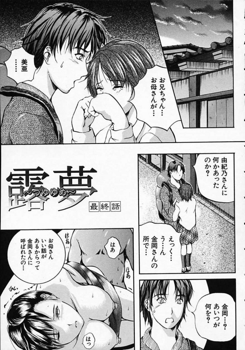 【エロ漫画】変態野郎どもへの枕営業から救ってくれた兄へ感謝する娘と母は、Wご奉仕を始めて禁断の近親相姦3Pセックスでイキ狂う！【いずみきょうた/露夢〜つゆゆめ〜最終話】