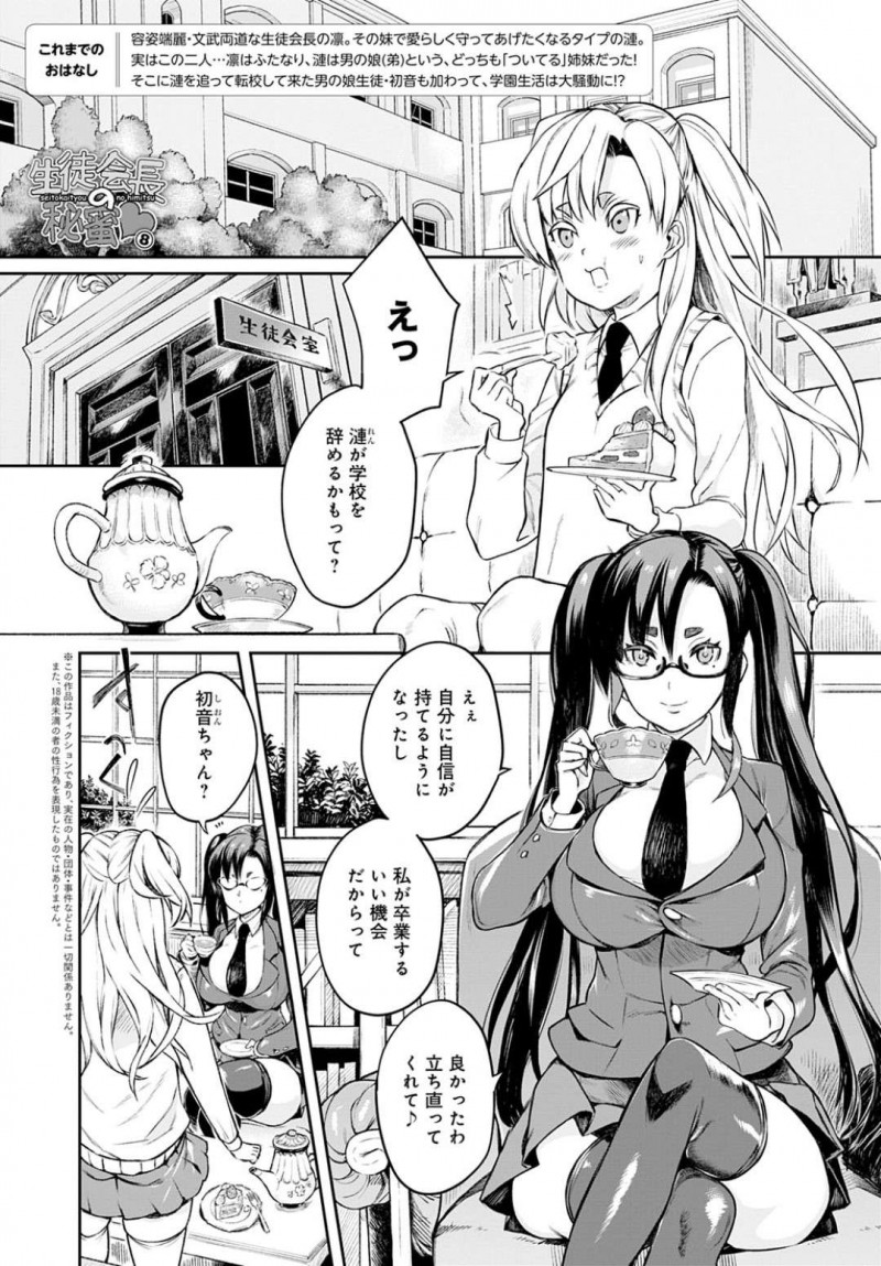 【エロ漫画】女装して学園生活を過ごす男の娘に告白をしてしまう男の娘は、お姉さんも交えての3Pセックスしてしまう！【コインRAND/生徒会長の秘密&#x2665;8】