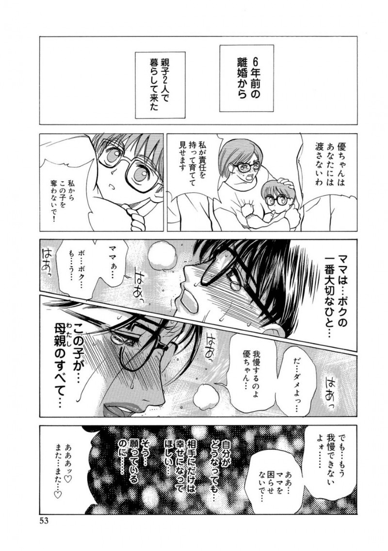 【エロ漫画】離婚してから大切にしてきた息子と一線を越えてしまった巨乳メガネ母親…息子のクラスメイト達に囲まれ見られながら種付けされる！【みやびつづる：Innocent Children 2nd act.3「母子の肖像」】