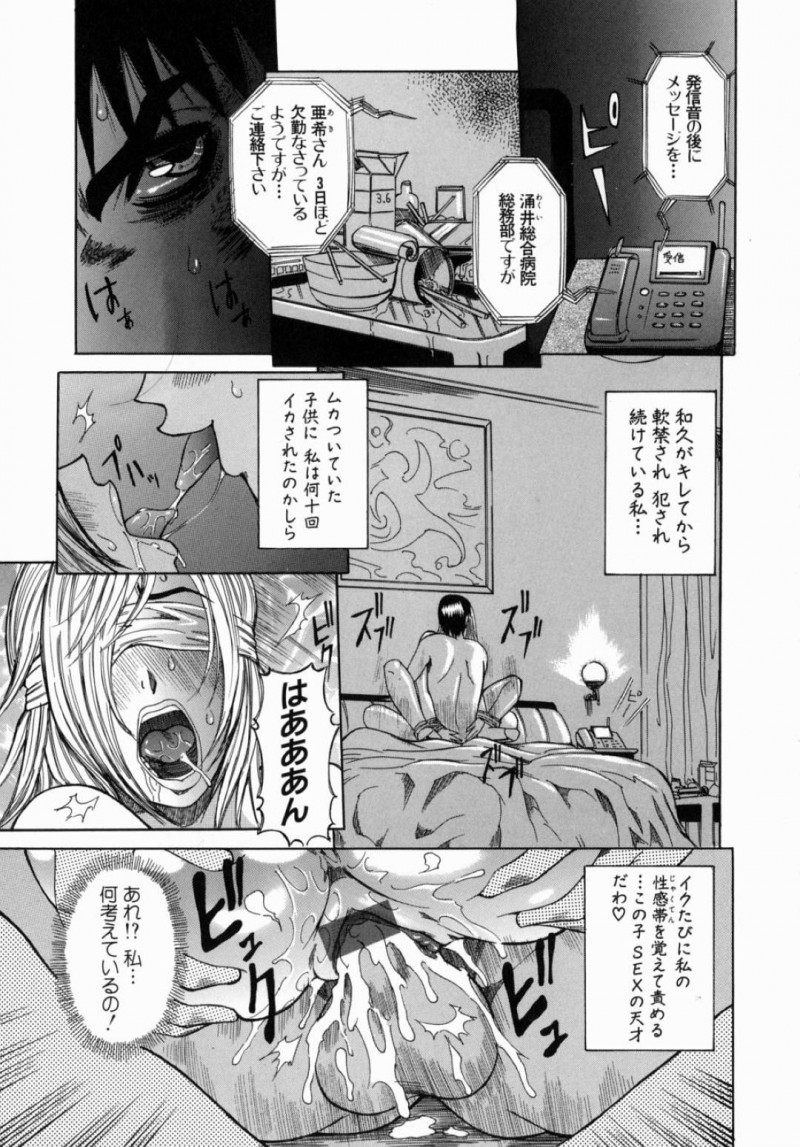 【エロ漫画】男に監禁されて陵辱を受けるムチムチお姉さん…次第に快楽を覚えた彼女は目隠しされた状態で騎乗位で腰を振りまくる！【にこぷんニセ:愛の証明 第2話】