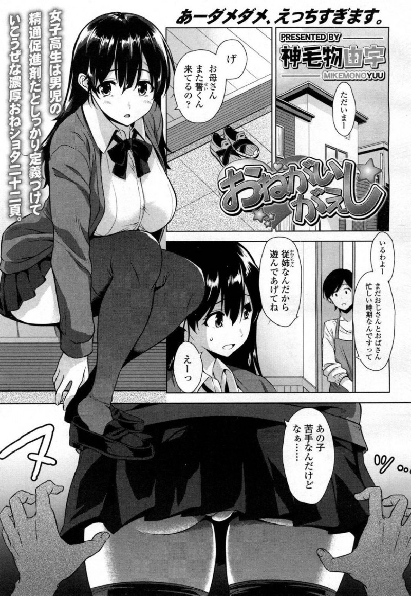 【エロ漫画】両親が忙しい従弟がよく遊びに来るが悪戯ばかりするためあまり関わりたくない爆乳従姉JKは嫌々な態度ではなく甘やかす作戦に出ることに！【神毛物由宇/おねがいがえし】