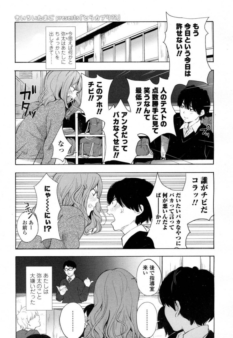 【エロ漫画】何かとちょっかいを出してくるクラスメイトの男子生徒と喧嘩したため生徒指導室に呼び出されるJKはその日から一緒に下校するようになる！【きいろいたまご/とらカブリ??】