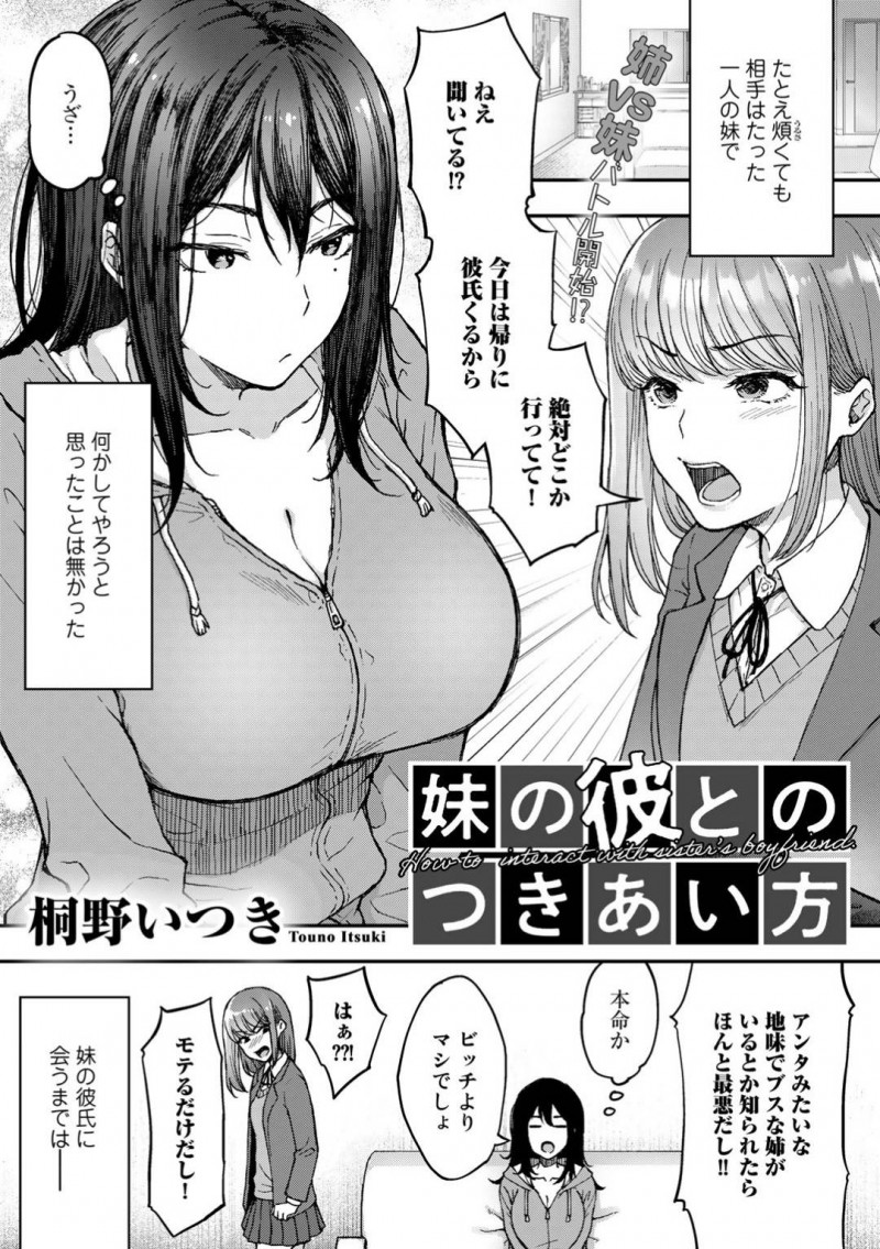 妹の彼氏を誘惑しちゃうエッチな美女…イチャイチャと浮気に騎乗位の中出しセックスでトロ顔になっちゃう！【桐野いつき：妹の彼とのつきあい方】