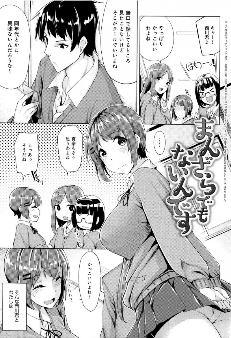 【エロ漫画】性欲の強いイケメンと付き合っているかわいいJKは中出しセックスでイチャラブしちゃう！【もけ太/まんざらでもないんです】