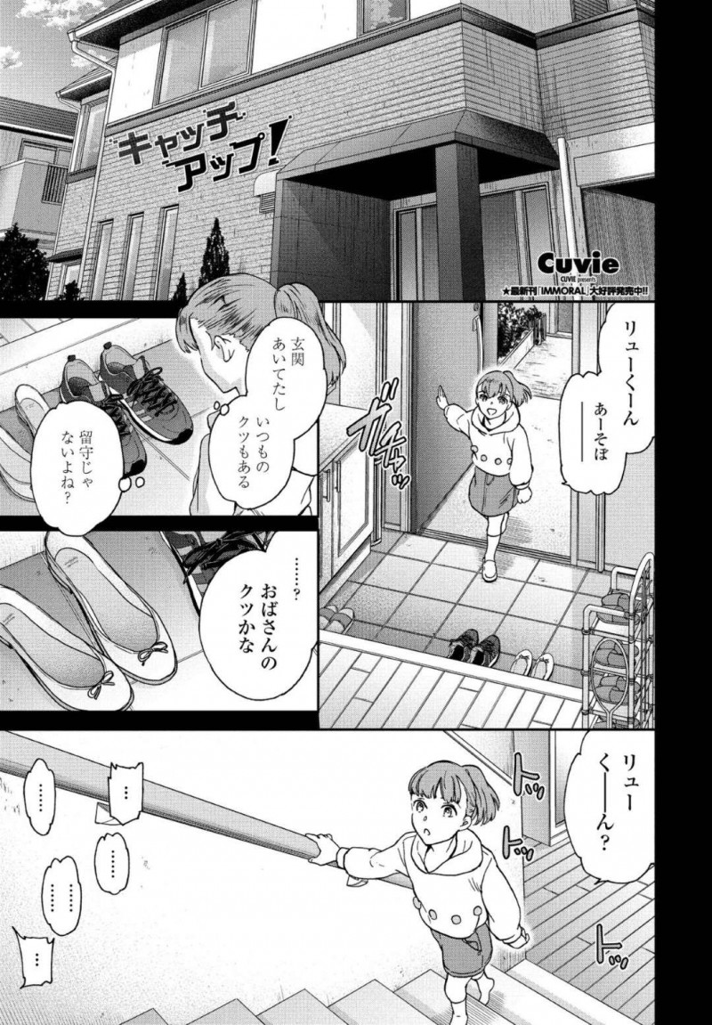 【エロ漫画】親戚のお兄ちゃんのHが忘れられずに再開後に告白をするJKは、いちゃラブなSEXで何度も気持ちよく感じまくる！【Cuvie/キャッチアップ！】