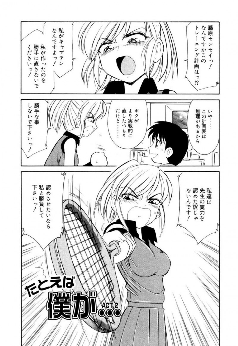 【エロ漫画】テニス部の顧問に対決で負けて相手の言いなりとなる強気なキャプテン女子は、バックでの激しいFUCKでレイプ調教される！【チャーリーにしなか/たとえば僕が…ACT.2】