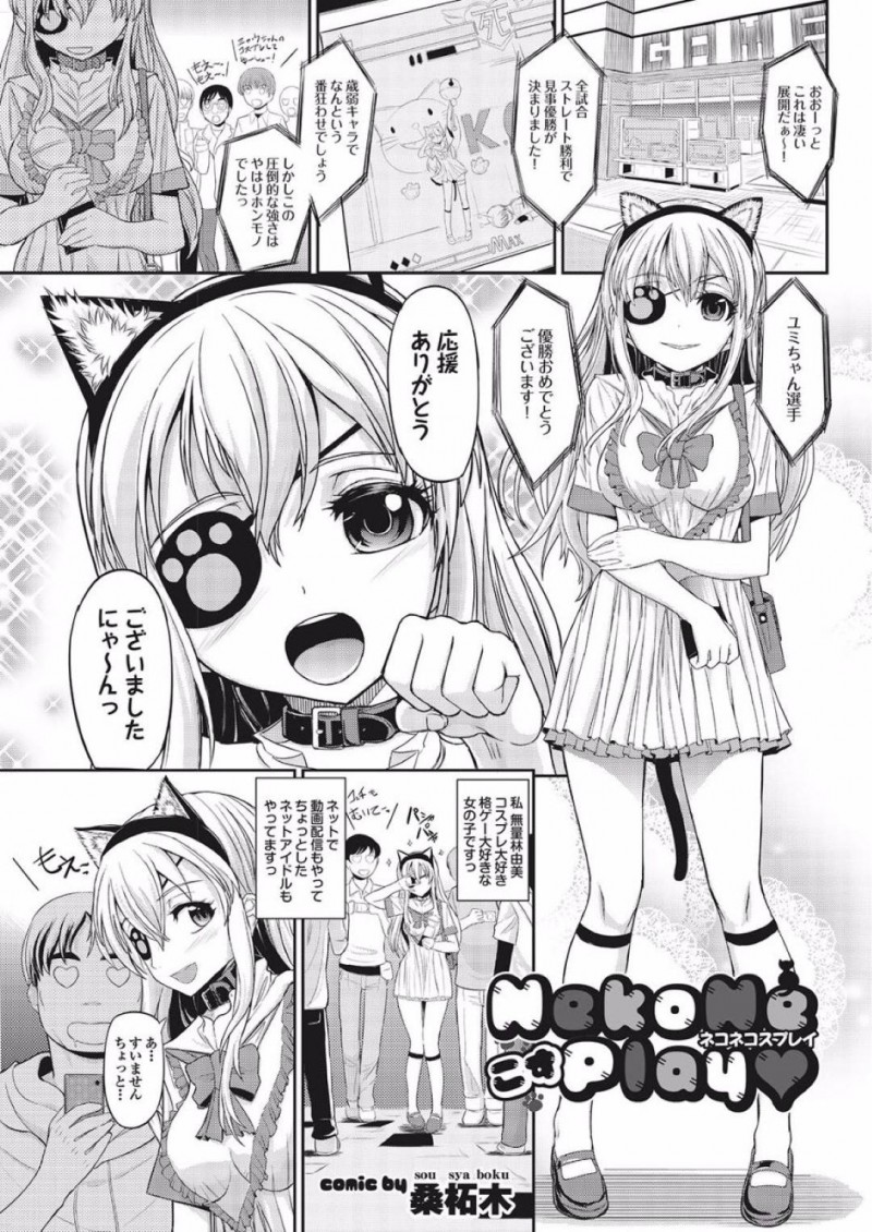 ひたすらオジサンに調教されちゃっている猫コスの美少女…イチャイチャと玩具責めされたり騎乗位の中出しセックスでトロ顔になっちゃう！【桑拓木：ネコネココスプレイ】