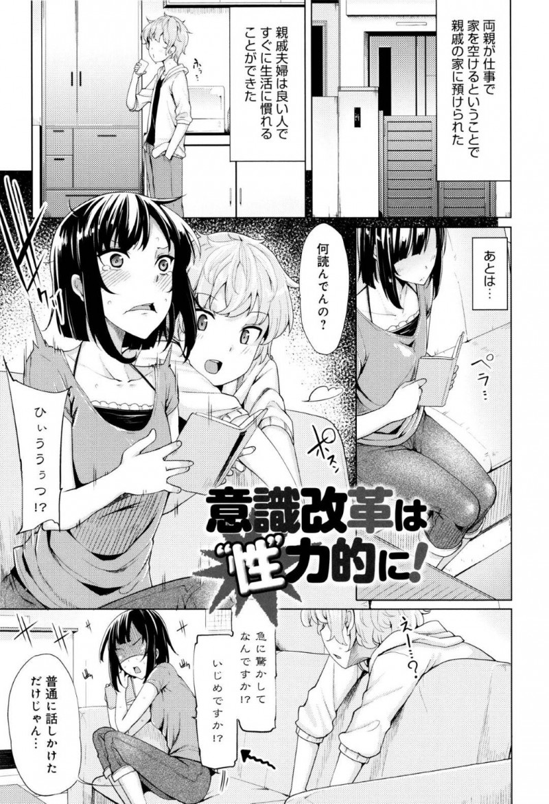 【エロ漫画】人見知りで義理の弟にエッチで改善しようと言われてしまった義理のかわいい姉は、処女喪失の中出しセックスされちゃう！【もけ太/意識改革は性力的に！】