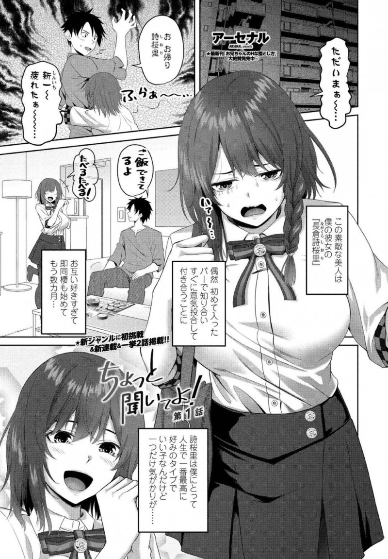 【エロ漫画】大好きで同棲する彼氏に仕事でのおっさんとのセックス愚痴をこぼす巨乳ソープ嬢の彼女は、正常位で生挿入されて快楽堕ちしてしまう！【アーセナル/ちょっと聞いてよ！ 第1話】