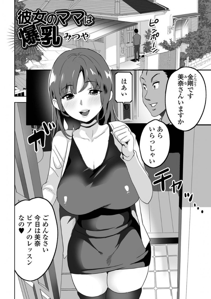 【エロ漫画】爆乳美人人妻は、娘の彼氏に告白されて胸を愛撫されてセックスする！&#8230;【みつや】