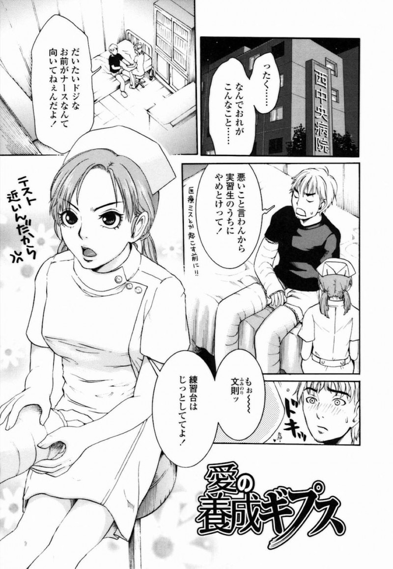 【エロ漫画】ナース実習生の繋ぎの彼女のナース服姿に興奮してしまい、ギプスで拘束されながら足コキされてイッてしまう&#8230;【シロタクロタ】