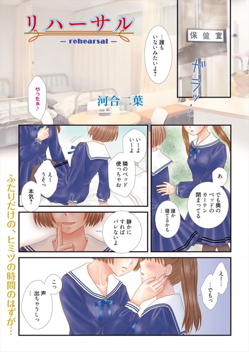 【エロ漫画】思春期の女の子同士のイチャイチャは将来恋愛するためのリハーサルだと言って百合JKカップルを保健室から追い出すが、実はいまだに同僚の美人教師と百合セックスをしている保険医ｗ