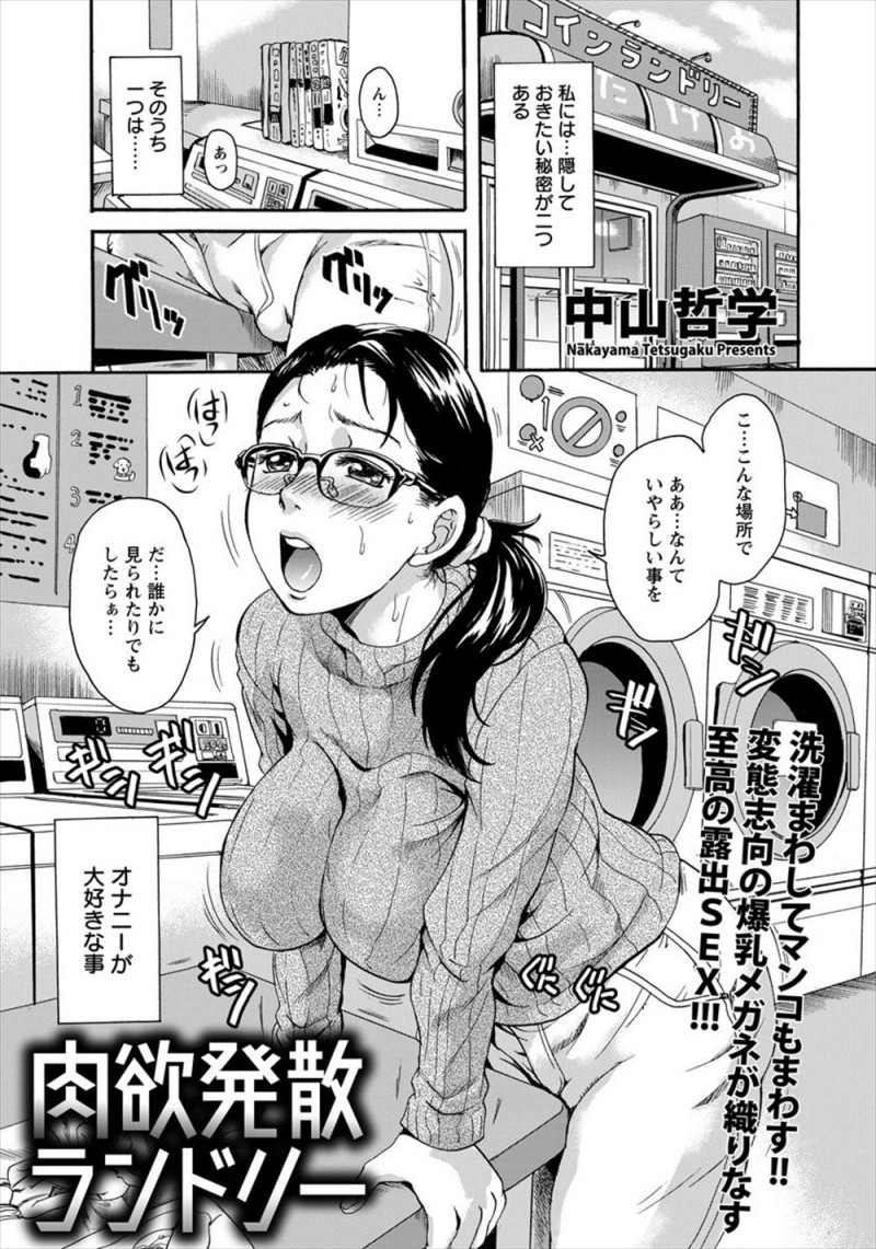 【エロ漫画】近所のコインランドリーで角オナしてるのにハマっていた巨乳グラビアモデルがオーナーに監視カメラで見られていて中出しレイプされメス落ちする！