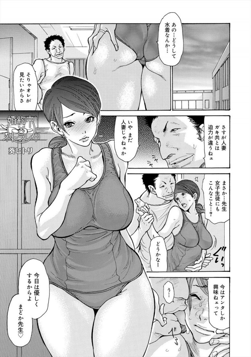 【エロ漫画】同僚教師たちが結婚のお祝いをしてくれて泥酔した巨乳教師が、セクハラ体育教師にお持ち帰りされ一晩中犯され結婚するまでの三ヶ月間性奴隷にされ荒々しいセックスに完落ちしてしまう！