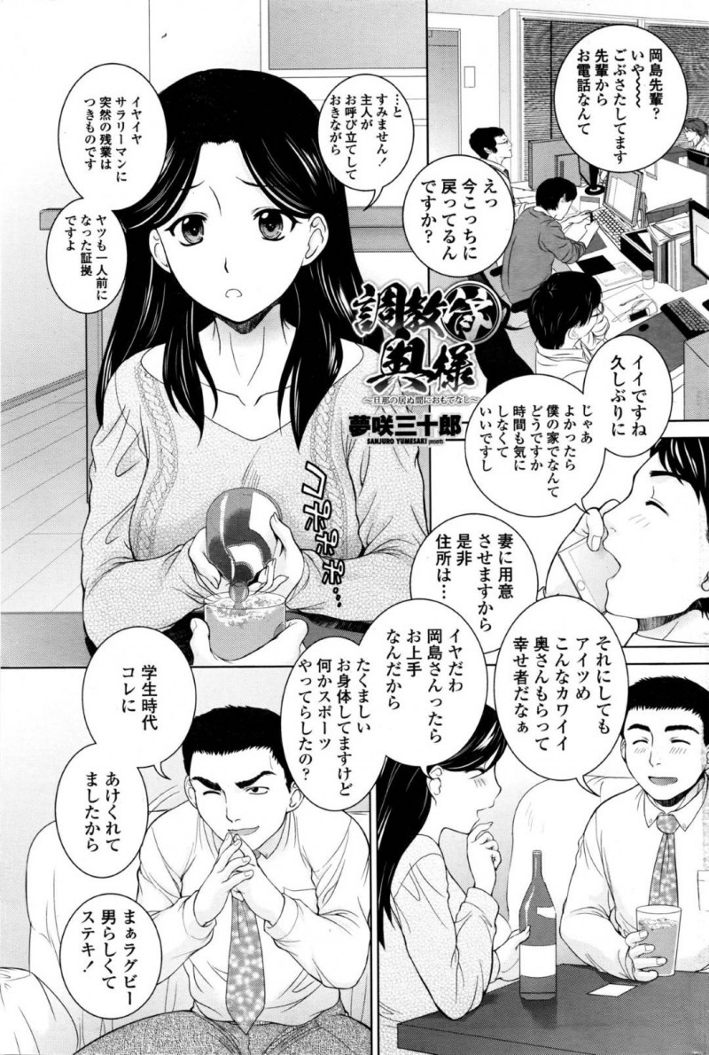 【少年漫画】夫の先輩にお酌する巨乳人妻…夫が残業でいないため2人きりの家でおもてなしのため風呂でご褒美フェラをする！【夢咲三十郎】