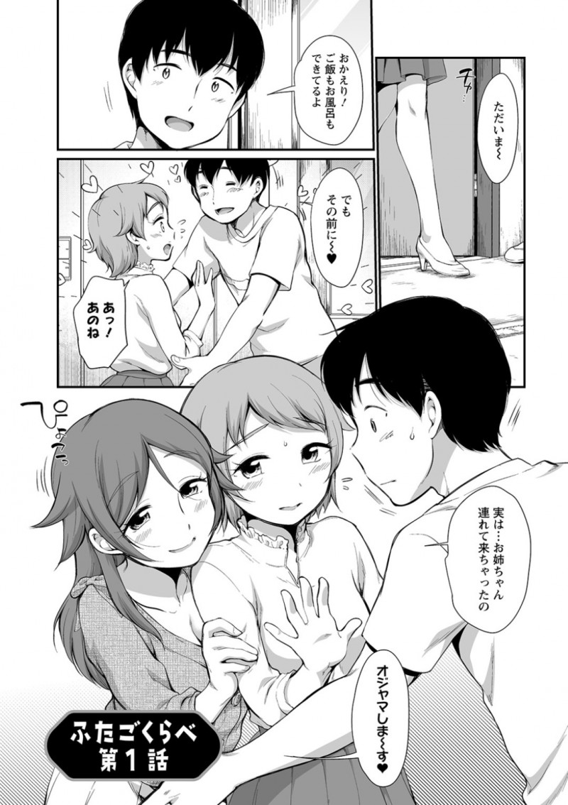 【少年漫画】妹の夫の待つ家に妹と一緒に帰宅した双子の姉…一番風呂をいただこうと風呂場に行くとローション風呂やマットの用意がされていた！【イコール】