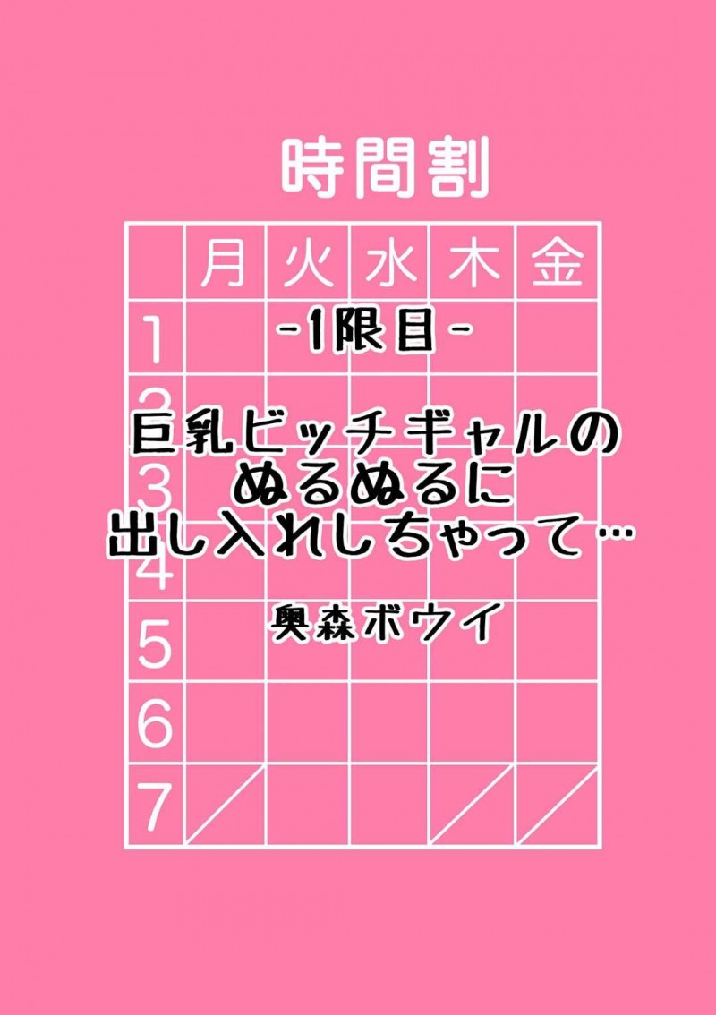 【エロ漫画】童貞の幼馴染くんに久々に再会する巨乳ビッチギャル…ホテルに誘ってのサービス精神満載のご奉仕フェラから筆おろしSEXで気持ちよくなっちゃう【奥森ボウイ：1限目巨乳ビッチギャルのぬるぬるに出し入れしちゃって…】