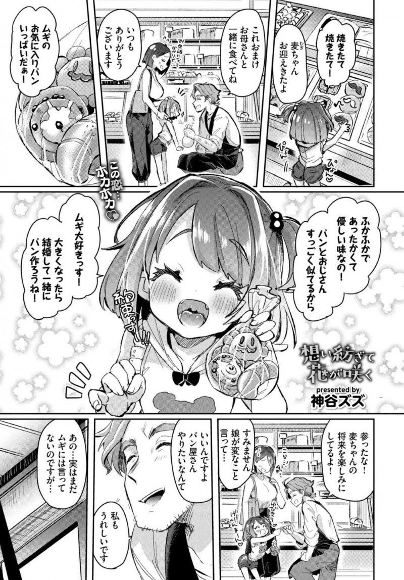 【エロ漫画】小さい頃に面倒を見てくれたパン屋のおじさんに再会してエッチにおねだりする爆乳美少女JK…クンニや手マンされて感じまくり初めてのイチャラブ生ハメ中出しセックスして連続イキ！【神谷スズ：想い紡ぎて花が咲く】