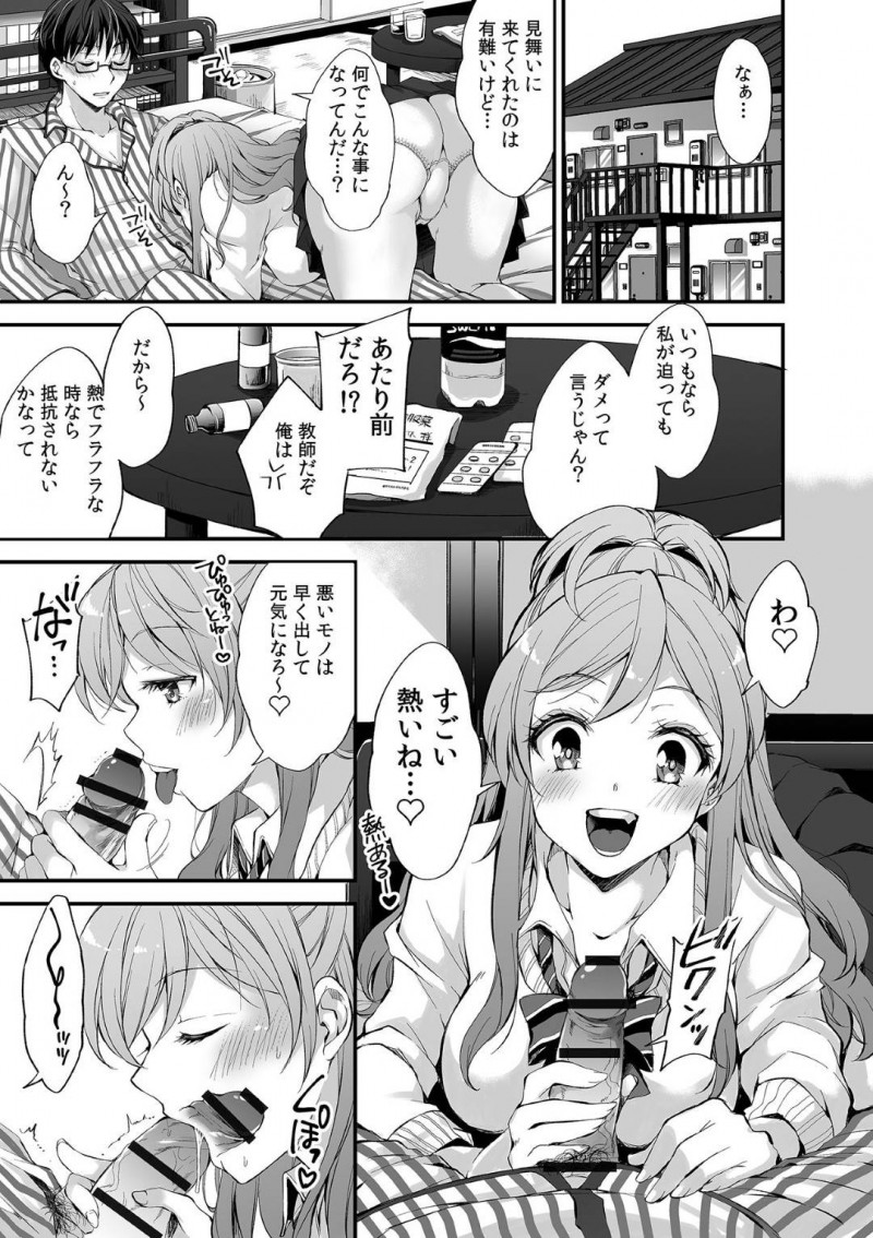 【エロ漫画】熱が出ている時を狙って担任の家に上がり込み襲う巨乳JK…射精させて元気になってもらおうとする彼女の気持ちを誤解され男性教師に性奴隷にされる！【蒼井遊美/3限目金髪JKが、担任の家でフ○ラ、ク○二、生挿入！を強制！？】