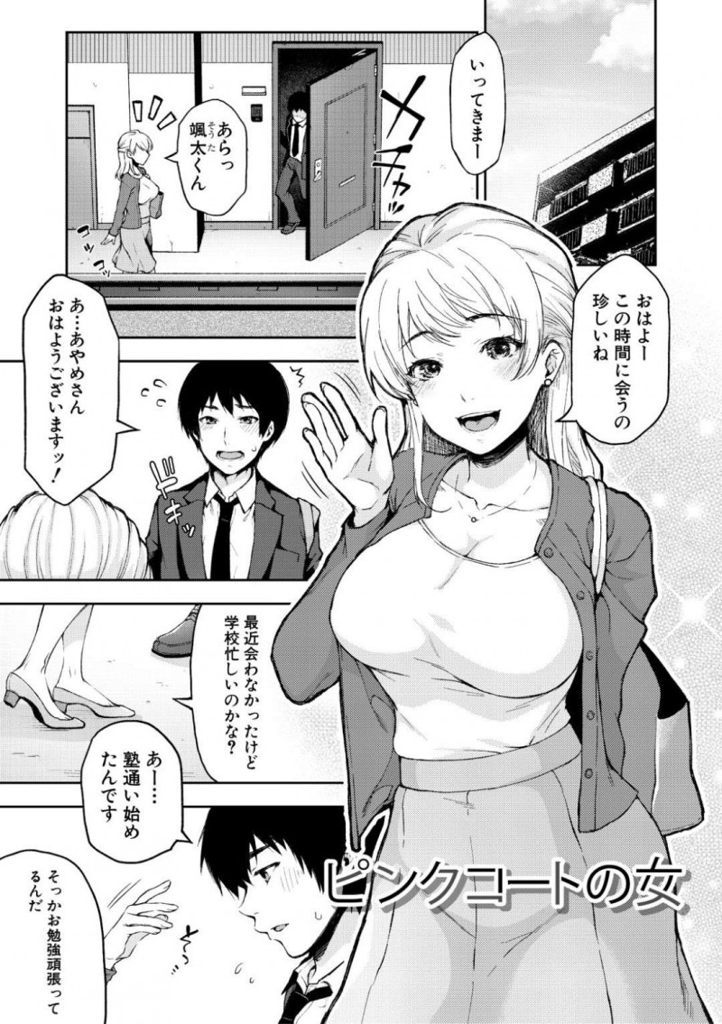 【少年漫画】同じマンションに住んでいる男子高校生に声を掛ける巨乳OL…塾に通い始めてことを聞いて頭を撫でて褒めてあげる！【桐野いつき】