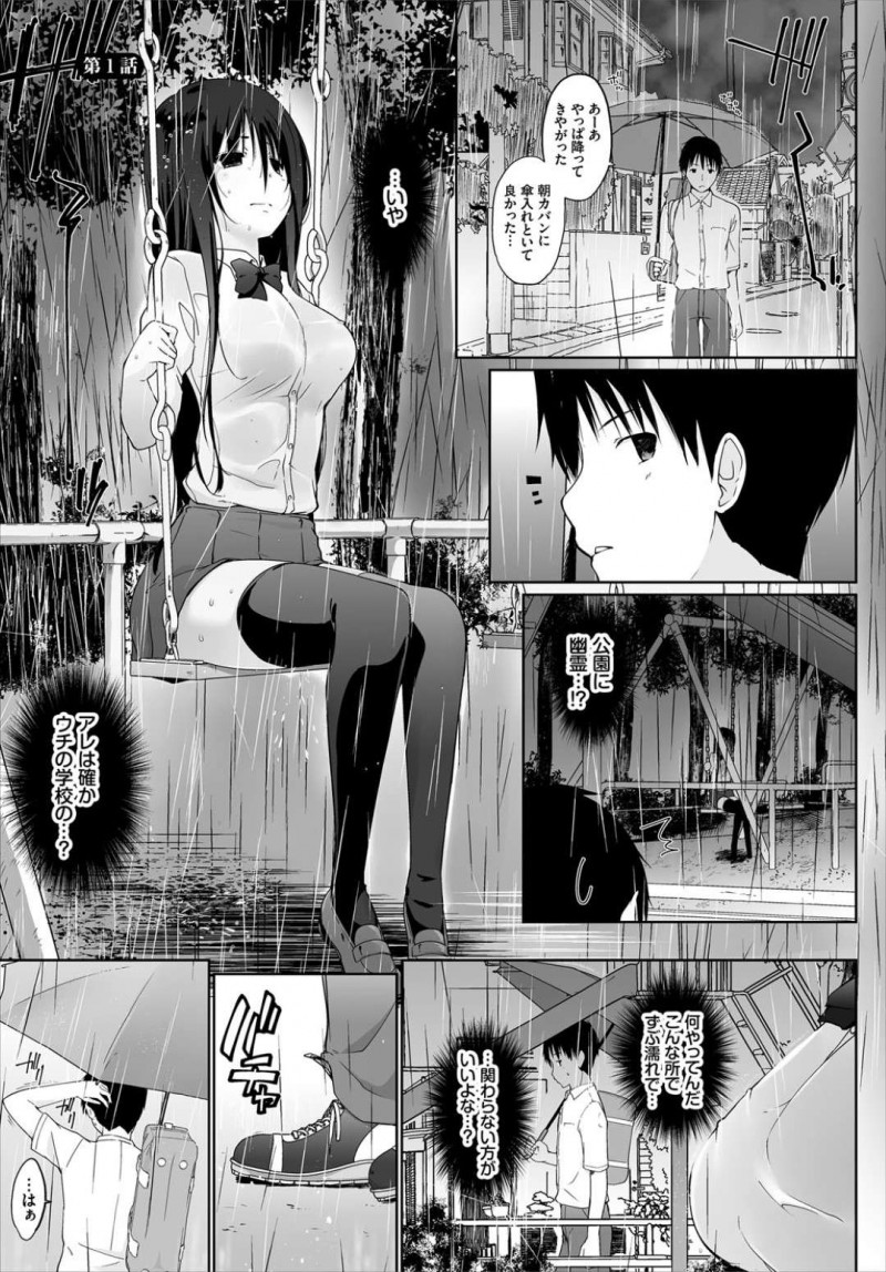 【エロ漫画】雨に打たれているとこを家に招いてくれた昔ヤッた間柄の男を誘惑する家出少女…傷ついた身体を慰めてもらおうとたくさんご奉仕してから生エッチで骨抜きにしちゃう【かいづか：家出JKとペット生活〜家族にナイショでどこでもH〜完全版 第1話】