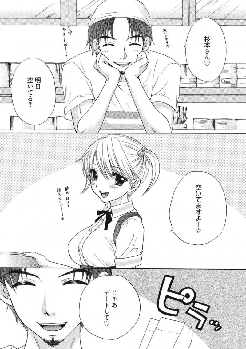 【エロ漫画】バイト先の既婚者の店長に誘われたデートで口説かれてしまい戸惑うツインテール美少女は、連続中出し不倫セックスで感じてしまう！【尾崎未来/LION HEART Vol.1】