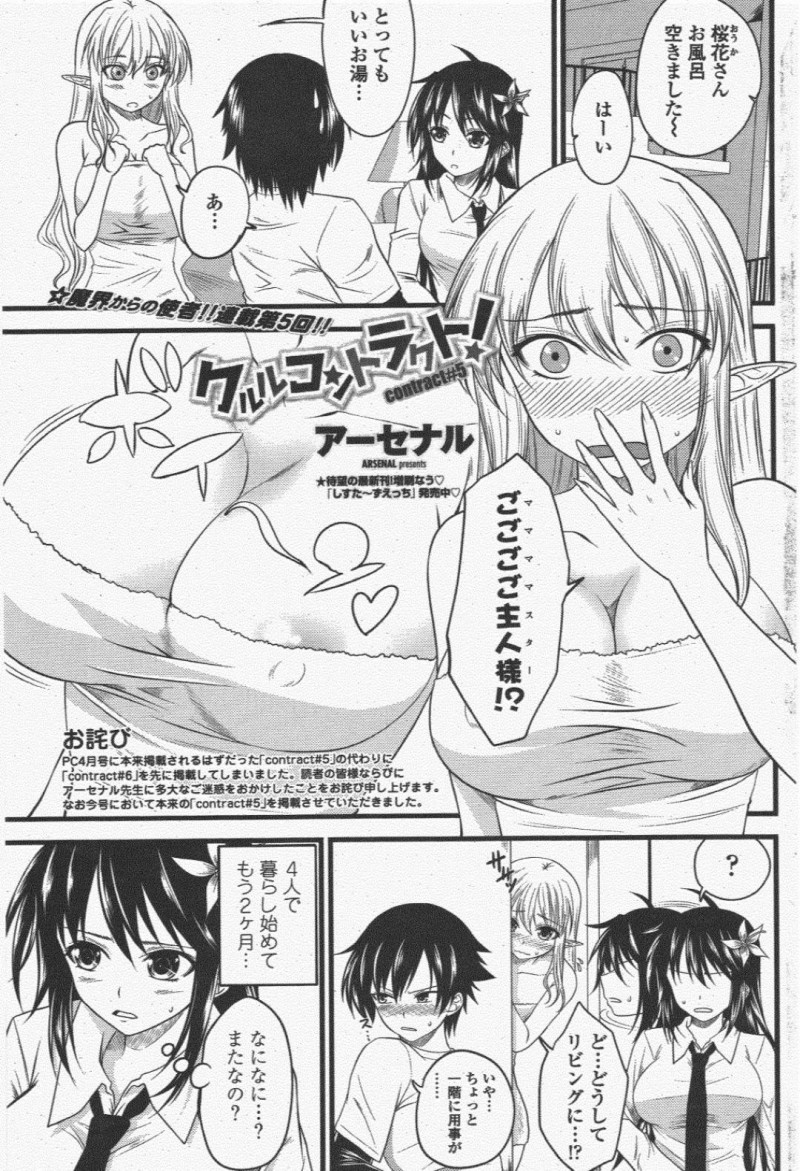 【少年漫画】リビングにご主人様がいるとは知らずバスタオル一枚の晒してしまった巨乳エルフメイド…最近ご主人様を見るだけでドキドキしてしまうようになっていた！【アーセナル】