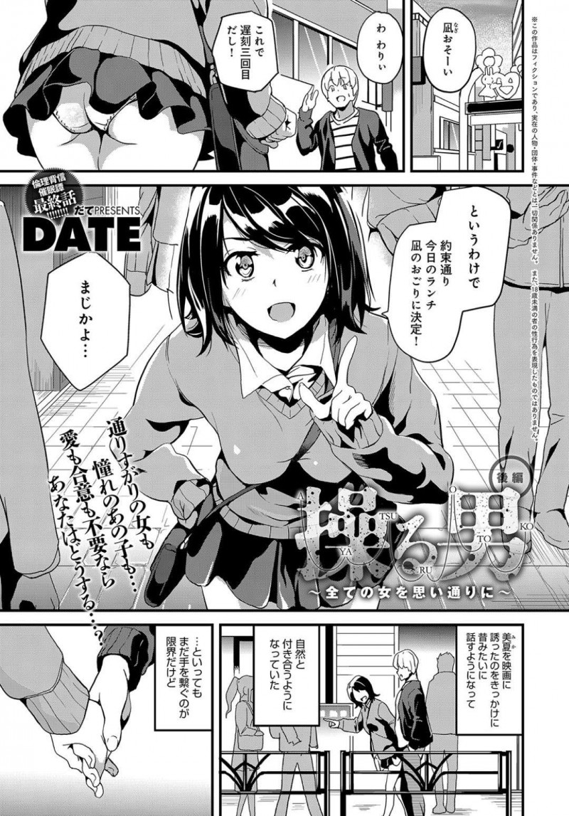 【エロ漫画】女を操れる男の仕業で言いなり奴隷となってしまったJKたちは、欲求不満の身体で騎乗位に跨っての中出しレイプで快楽堕ちする！【だて/操る男〜全ての女を思い通りに〜後編】