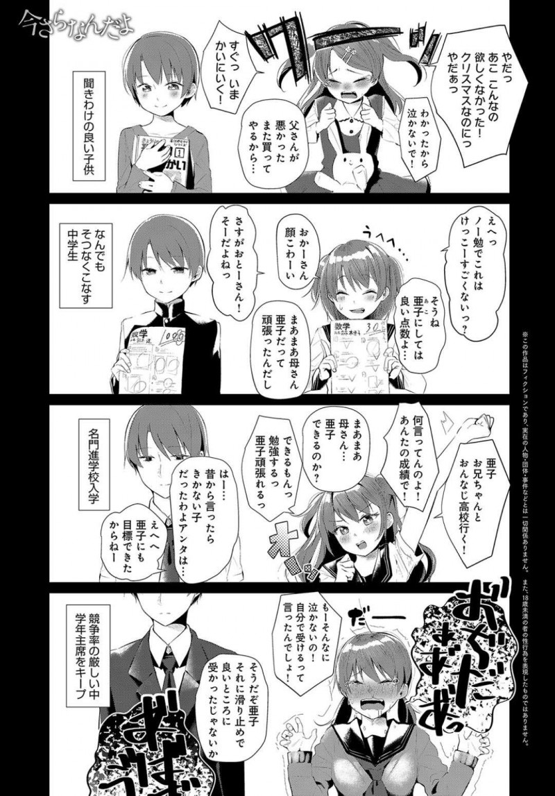 【エロ漫画】大好きなお兄ちゃんに裏切られて同級生の肉便器をヤラされる妹は、マグロ状態で連続中出しセックスされる！【本領はなる/今さらなんだよ】