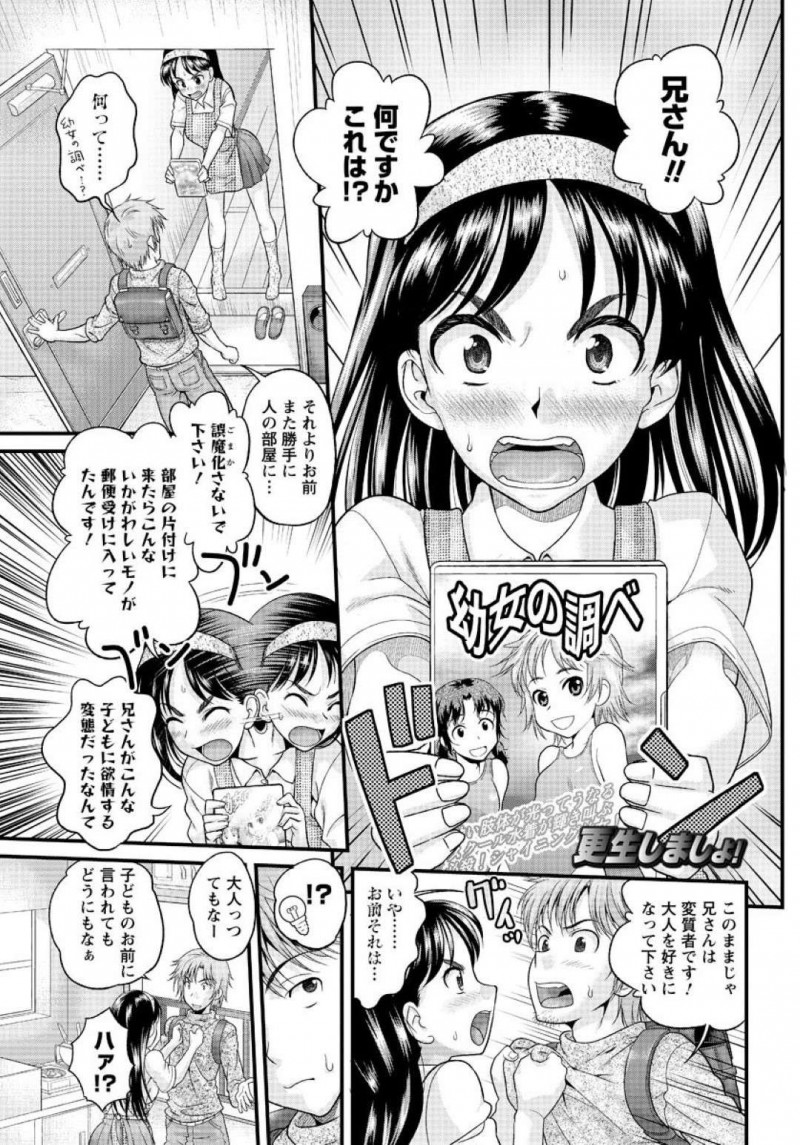 【エロ漫画】兄の部屋掃除でロリ好きの雑誌を見つけて大人に興味をもたせようと自慢のおっぱい披露する妹は、アソコをいじられながら近親相姦セックスでアヘ顔晒しちゃう！【コア助/更生しましょ！】