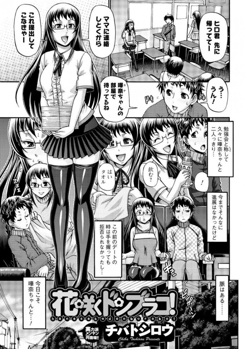 【エロ漫画】自宅に来ている娘の彼氏を娘不在中に誘惑して童貞狩りしようとするビッチなお母さんは、激しいピストン中に娘が帰宅して3P母娘丼初セックスでみんな仲良くイキまくり！【チバトシロウ/花咲くドンブラコ！】