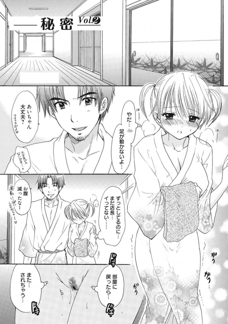 【エロ漫画】絶倫の店長との不倫温泉旅行で何度もSEXをする従順なロリ娘は、バックで激しいピストンSEXをされている所を何者かに覗かれていることに気づく。【尾崎未来/秘密 Vol.2】