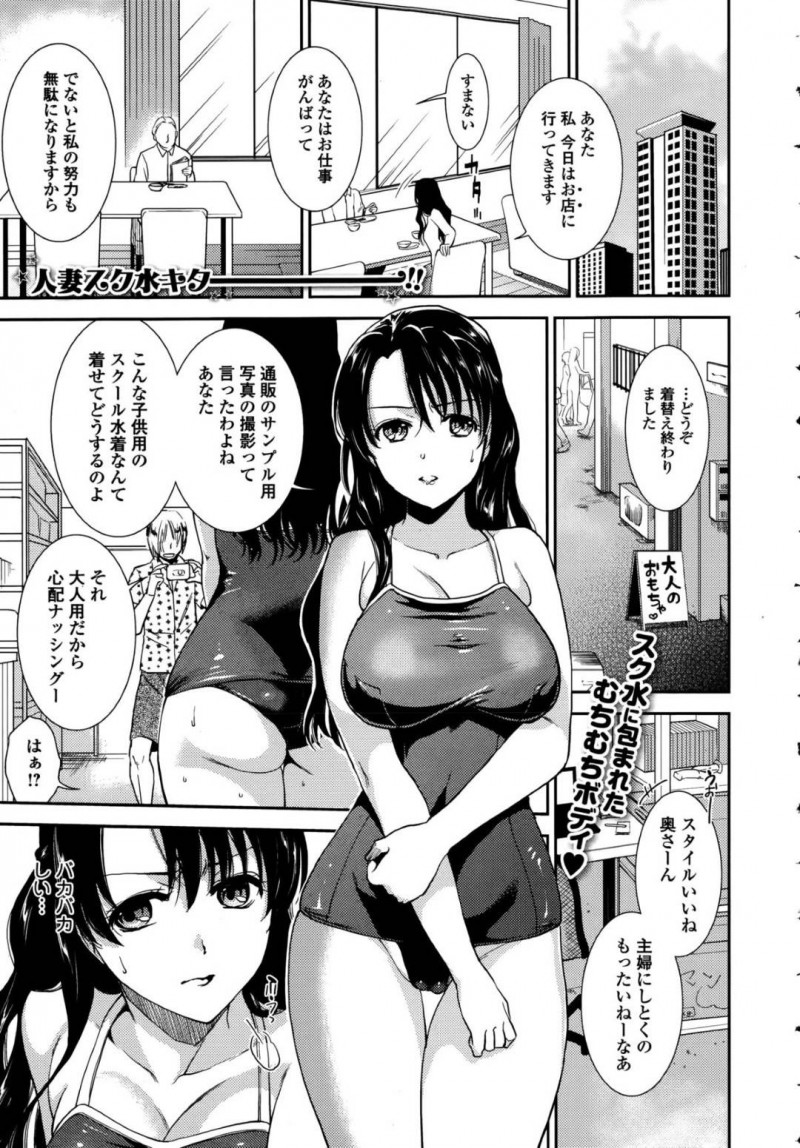 【エロ漫画】通販のサンプル用撮影のためスク水に着替えた巨乳人妻は夫のせいで屈辱に耐え続ける！【逢坂ミナミ/セレビッチ】