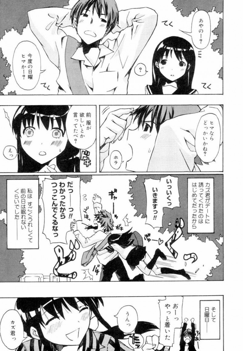 【エロ漫画】黒髪ロングの巨乳美少女は、彼氏が初デートで構ってくれず拗ねていたが、仲直りしてセックスする&#8230;【ED】