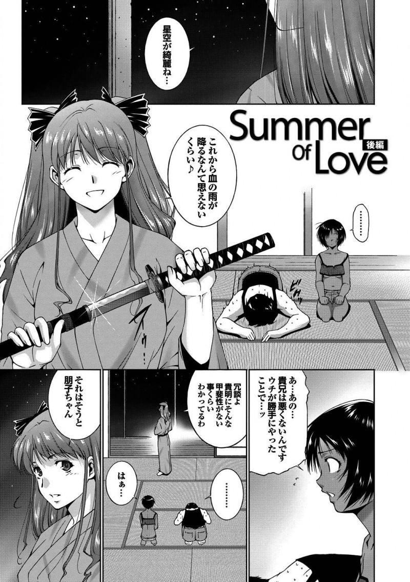 【エロ漫画】黒髪ショートの褐色肌の少女は、従兄の彼女の前で従兄と初セックスする&#8230;【東磨樹】