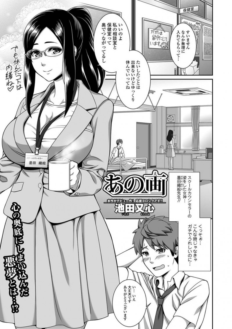 【エロ漫画】保健室の爆乳美人教師が実は父にレイプされていた生き別れた姉だった…【池田又心】