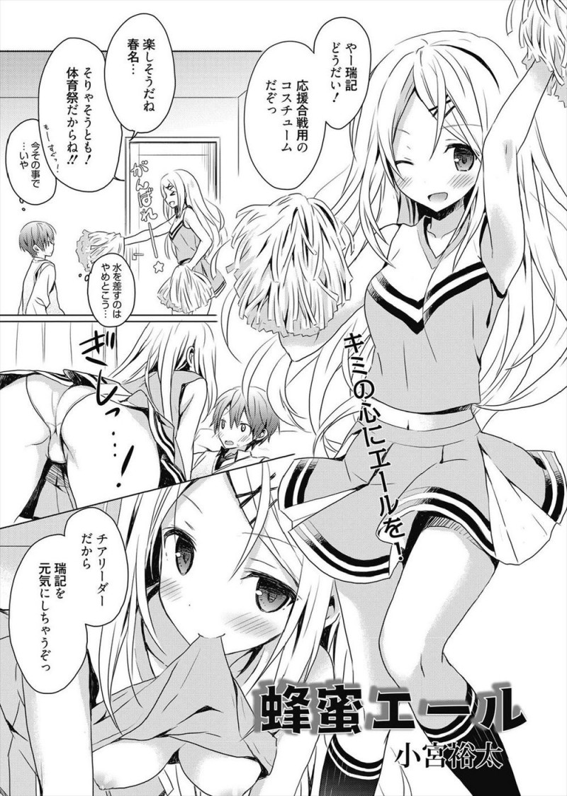 【エロ漫画】走るのが苦手でかわいい彼女に見せたくないと気持ちが落ち込んでいたら、彼女がチアリーダー姿になりパイズリフェラからいちゃラブエッチで元気づけてくれた♡