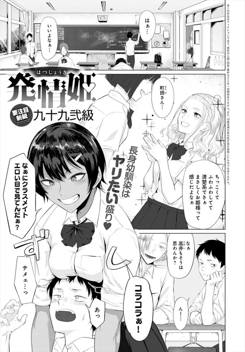 【エロ漫画】腐れ縁の身長の高い褐色の幼なじみと実は肉体関係を持っている男子が、テスト期間中にセックスできずお互いにムラムラしていて、テストが終わり学校のトイレで激しく中出ししまくる！