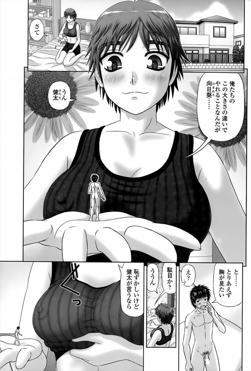 【エロ漫画】幼なじみのおまじないで小人化してしまいもとに戻るにはエッチが必要らしく、幼なじみのマンコに全身で入っていき中出ししたがもとに戻らなかったｗ