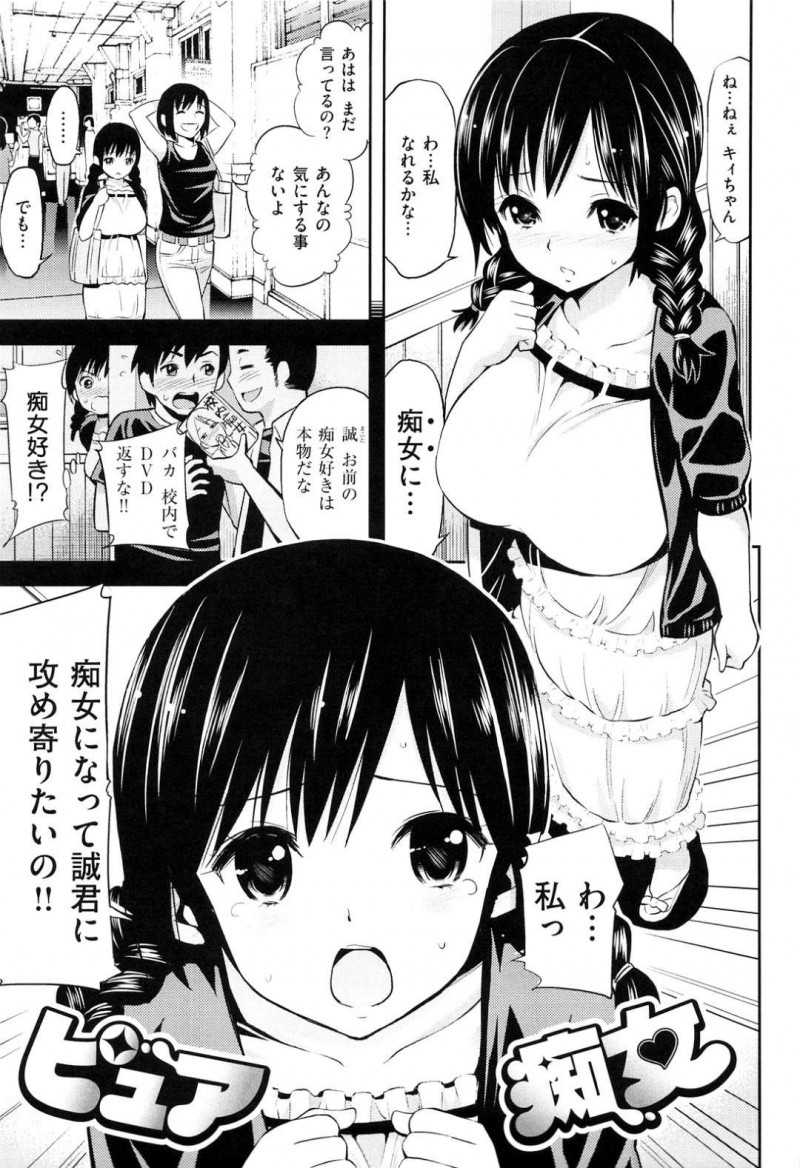 【少年漫画】好きな彼が痴女好きなため目指す巨乳少女…痴女になるための練習相手になると声を掛けてくれた用務員のおじさんと中出しセックス！【八尋ぽち】