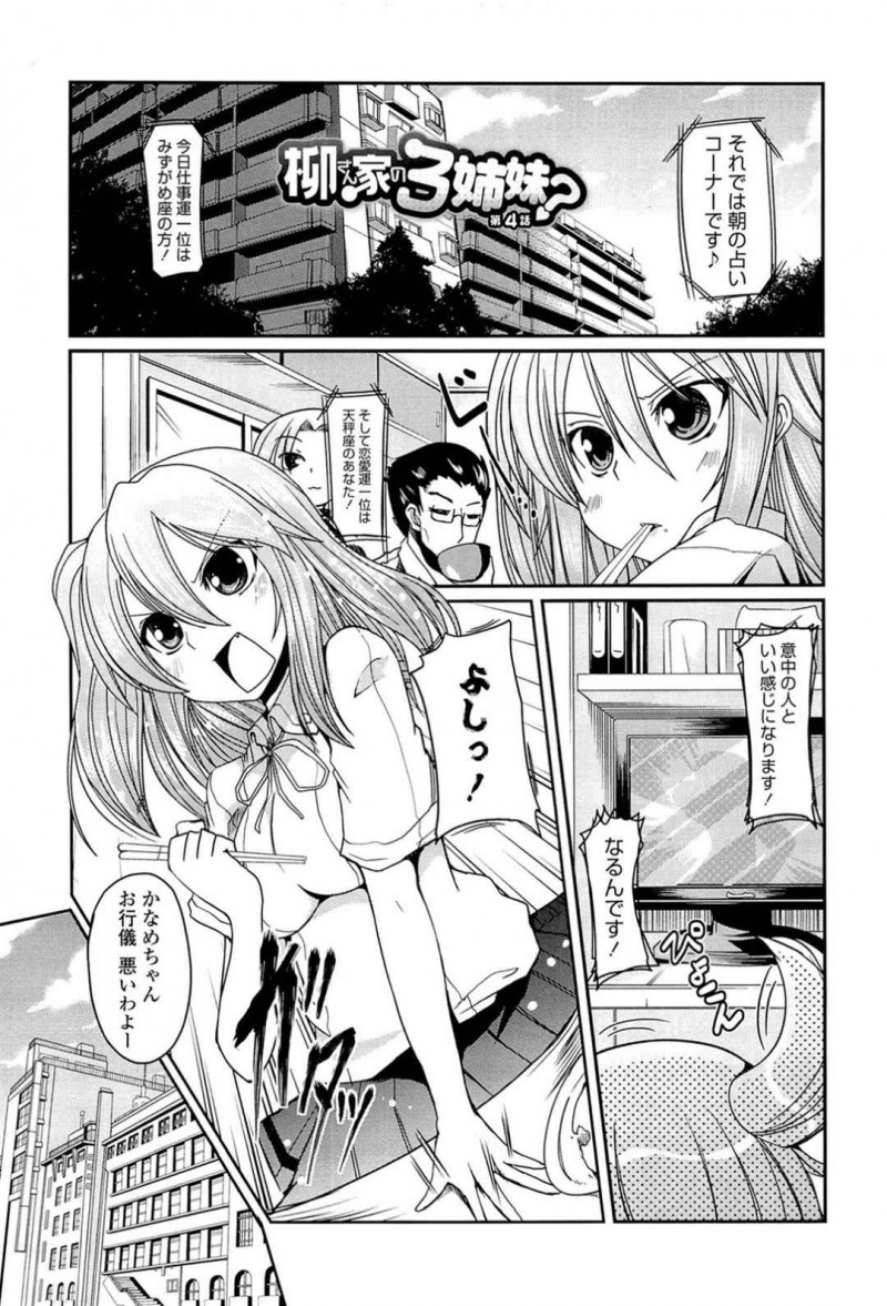 【エロ漫画】好意を寄せていた男子生徒の悩みを聞く女子高生は、おもいきってキスをすると気持ちが高ぶってしまった男子高生に激しく中出しされて絶頂しまくる！【澤野明/柳さん家の3姉妹 第4話】