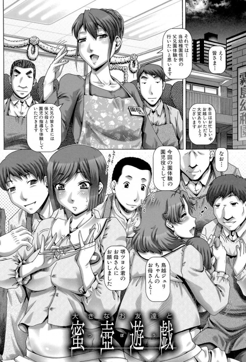 【エロ漫画】父兄の園体験で幼児役の体験をする女性にみんなの肉棒を咥えさせられながら激しく中出しされて輪姦されてしまう【TYPE 90/大きなお友達と蜜壺遊戯】