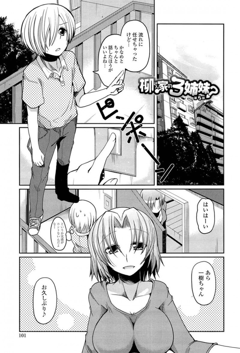 【エロ漫画】家にたずねて来た彼にコスチューム姿で誘惑しちゃう女性はお互いの気持ちを告白し生挿入で激しく突かれイチャラブSEXで何度もイカされ絶頂しちゃう【澤野明/柳さん家の3姉妹 第5話】