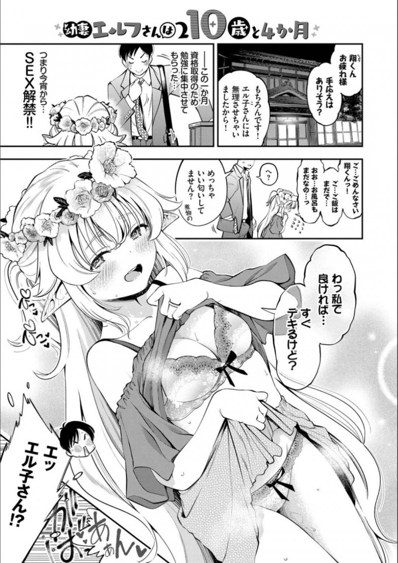 【エロ漫画】一か月夫が資格取得のため禁欲していたため久しぶりにセックスをするエルフ人妻は準備万端だった！【鶴山ミト/幼妻エルフさんは210歳と4か月】