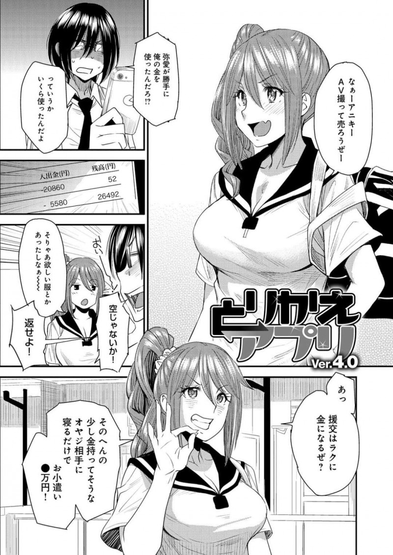 【エロ漫画】ビッチな妹に連れられた海の家でとりかえアプリを発動される兄…汗だく乱交する休憩所に放り込まれて逆らえずに複数チンポをフェラから顔射ぶっかけ受け止めて連続中出しFUCKの餌食となる【大嶋亮：とりかえアプリ Ver.4.0】