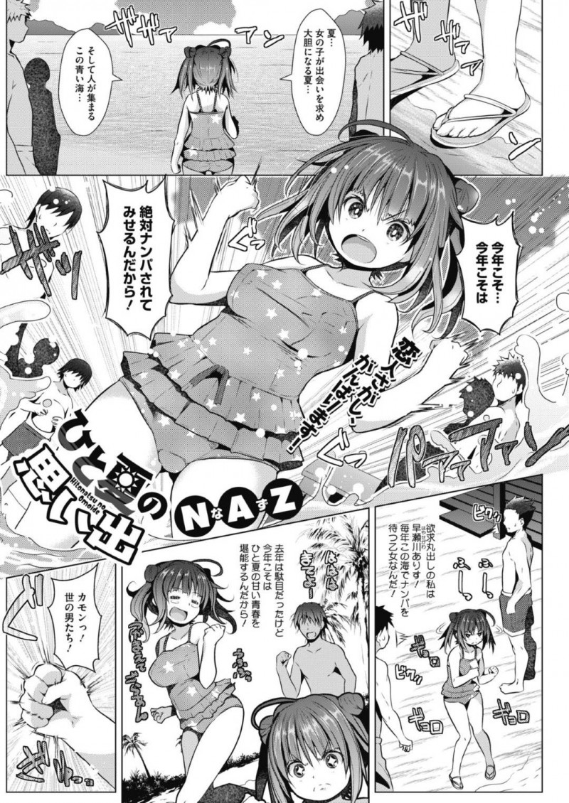 エロ水着で誘惑しちゃうドジっ子のかわいい美少女…集団レイプで乳首責めされたりしてトロ顔の中出しセックスで快楽堕ちしちゃう！【NAZ：ひと夏の思い出】