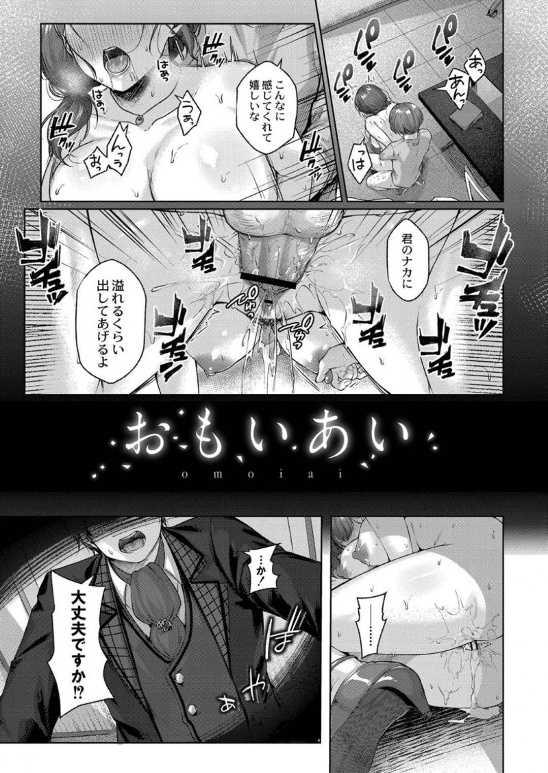 【少年漫画】中出しした犯人を捜してほしいと助けてくれた探偵に依頼する巨乳OL…探偵が絞った2名の前で詳しくレイプの内容や手口を話す！【柚十扇】