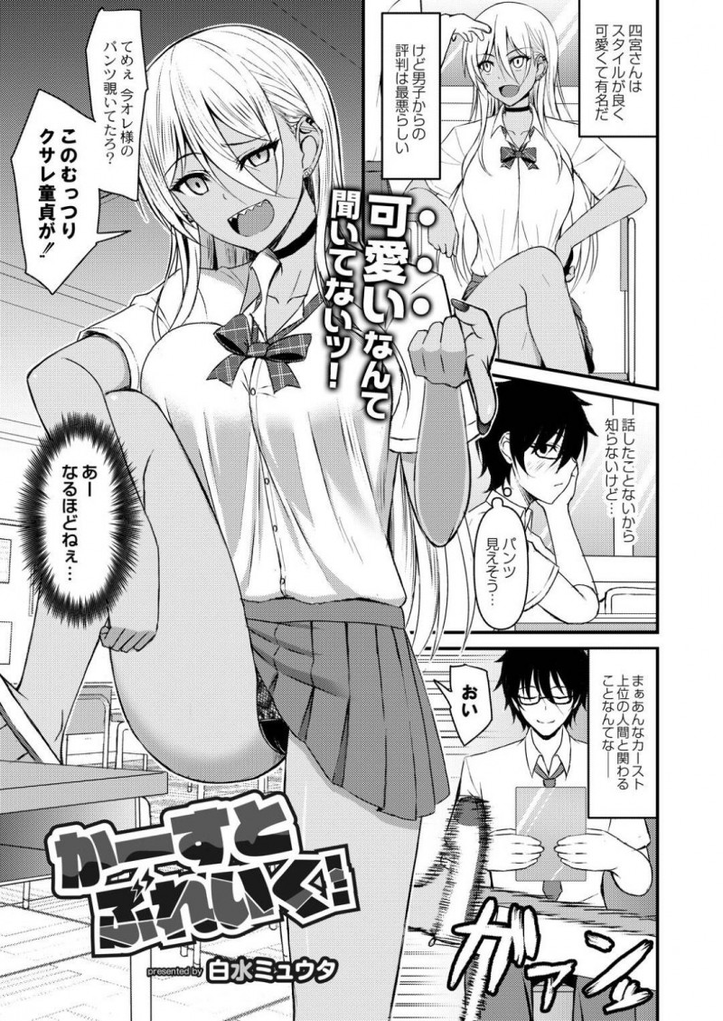 【エロ漫画】いじめている男子生徒にキレられて泣いてしまう巨乳黒ギャルJKは落ち込む男子を煽って誘惑する！【白水ミュウタ】