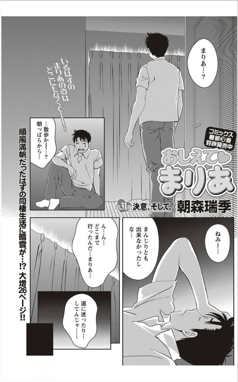 好きな男を誘惑しちゃうかわいい美少女…イチャイチャと逆レイプに騎乗位の中出しセックスでトロ顔になっちゃう！【朝森瑞季：おしえて♡まりあ 第31夜 決意、そして。】